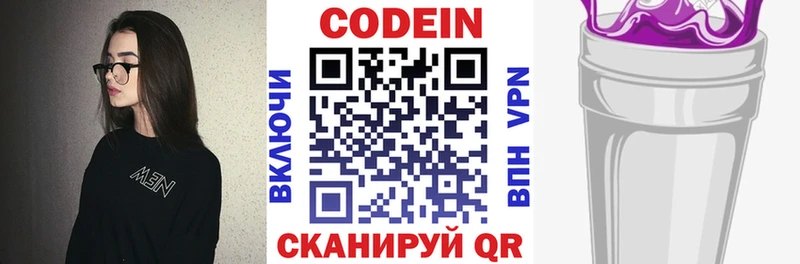 как найти   Назрань  Кодеин напиток Lean (лин) 